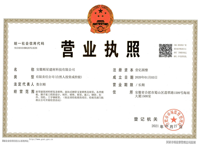 滁州營業(yè)執(zhí)照