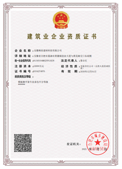 滁州建筑業(yè)企業(yè)資質(zhì)證書